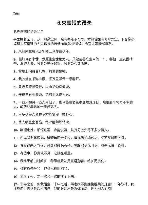 仓央嘉措的语录