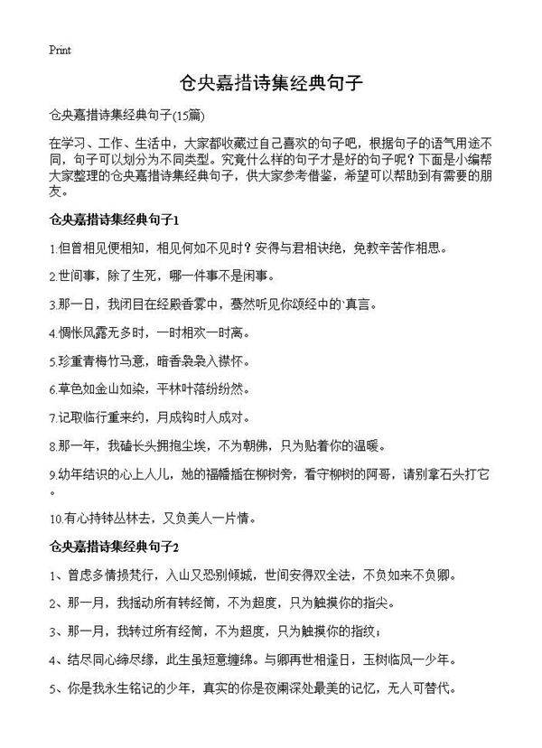 仓央嘉措诗集经典句子15篇