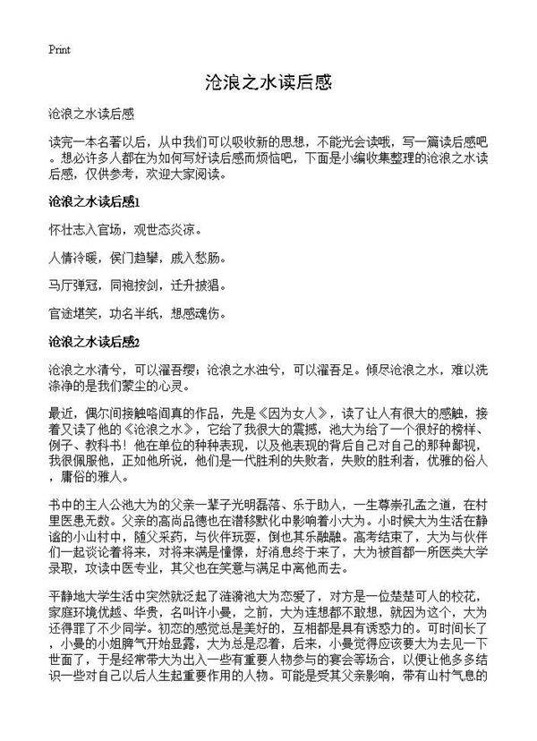 沧浪之水读后感