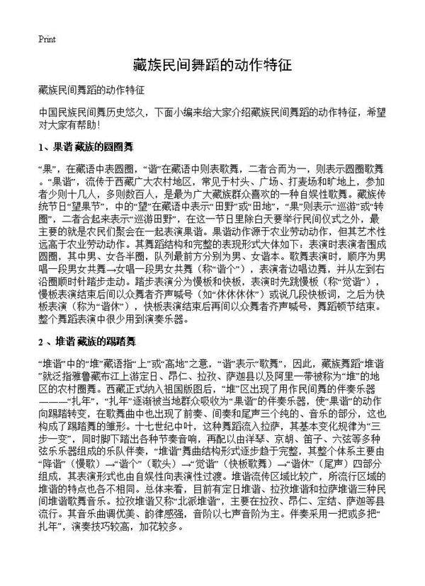 藏族民间舞蹈的动作特征