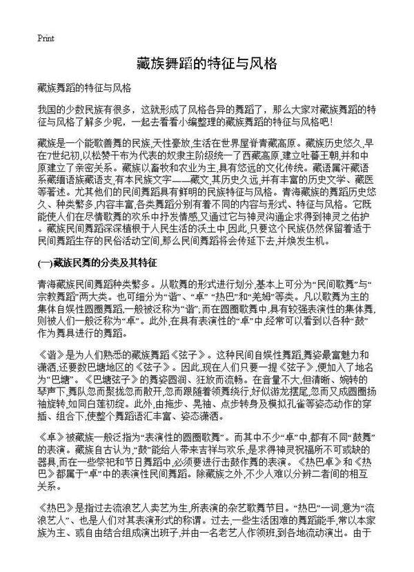 藏族舞蹈的特征与风格