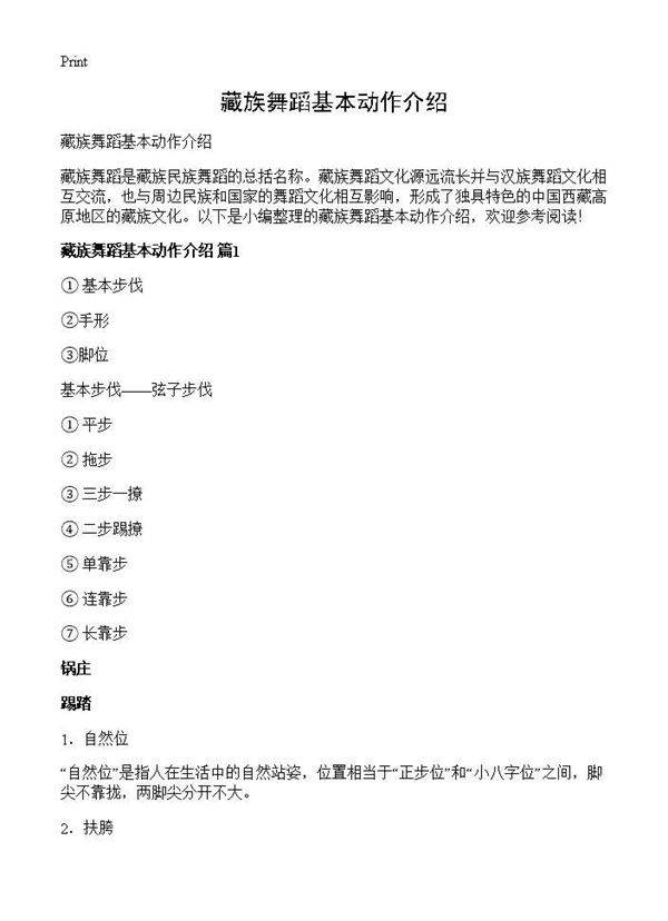 藏族舞蹈基本动作介绍