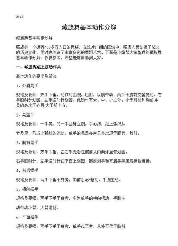 藏族舞基本动作分解