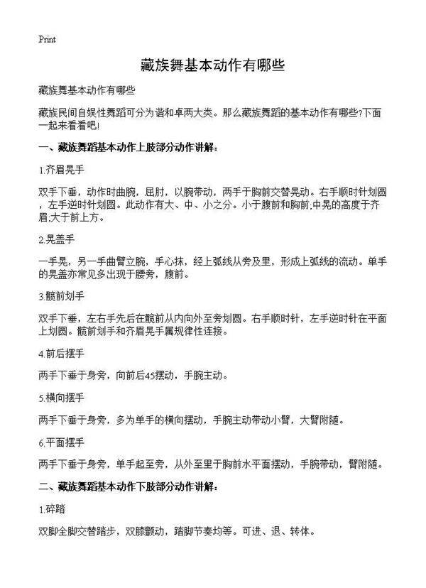 藏族舞基本动作有哪些