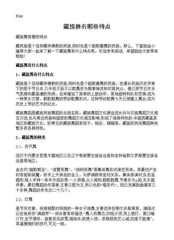 藏族舞有哪些特点