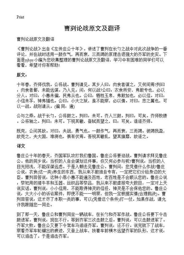 曹刿论战原文及翻译