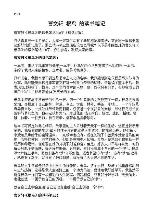 曹文轩《根鸟》的读书笔记18篇