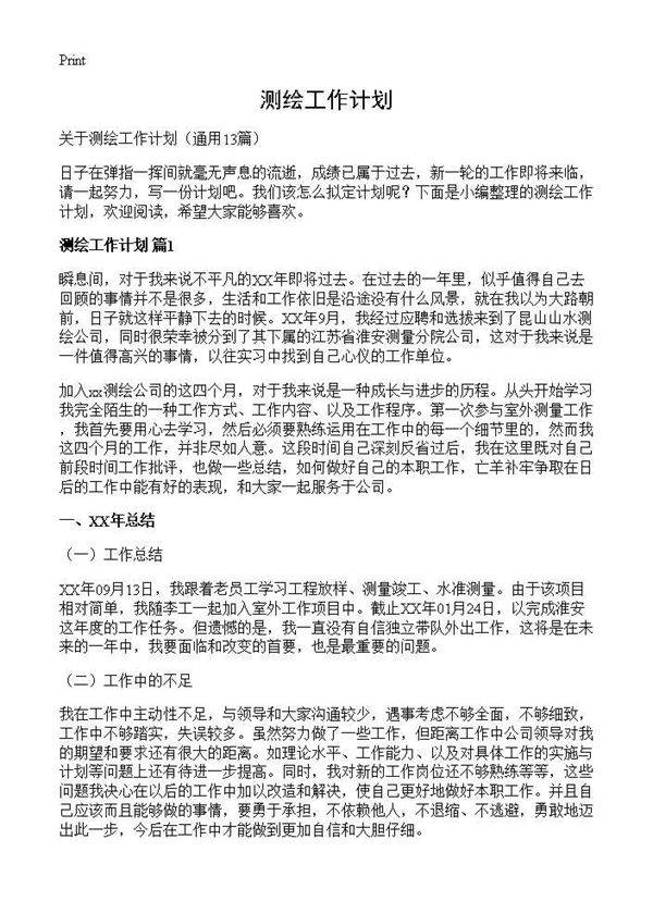 测绘工作计划13篇