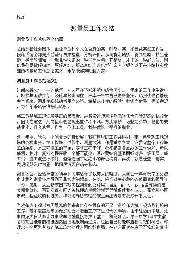 测量员工作总结