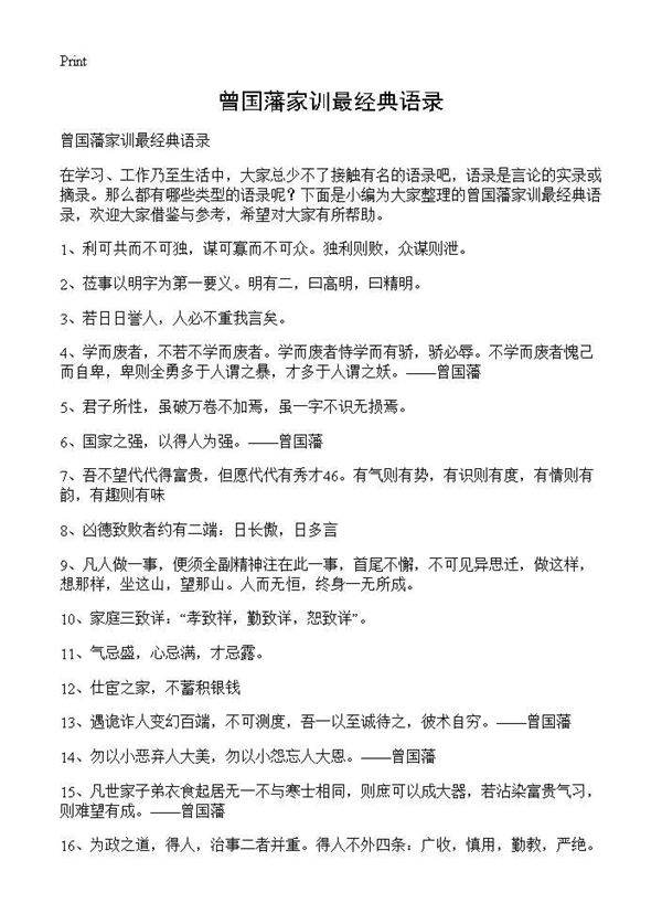 曾国藩家训最经典语录