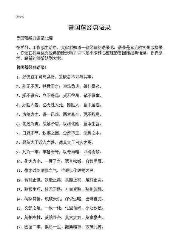 曾国藩经典语录