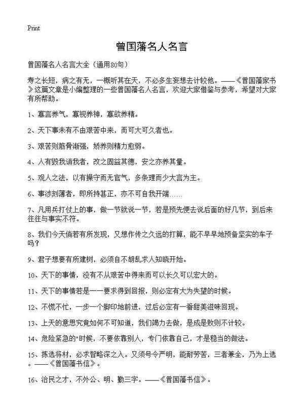 曾国藩名人名言80篇