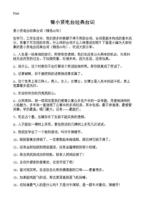 曾小贤电台经典台词60篇