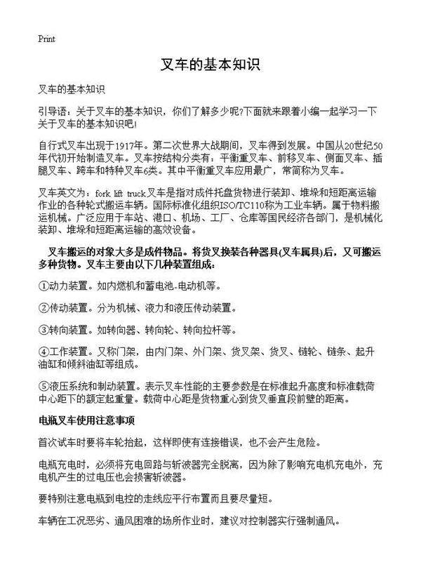 叉车的基本知识
