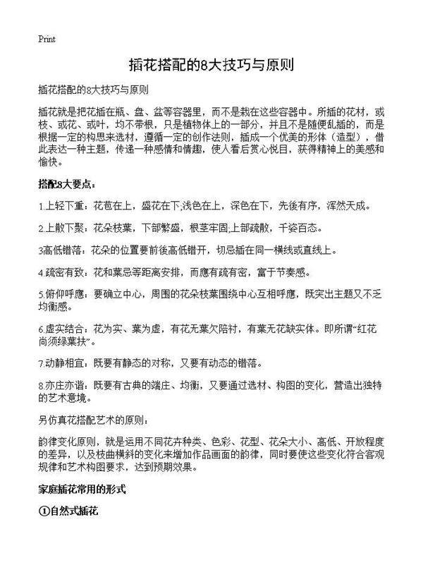 插花搭配的8大技巧与原则