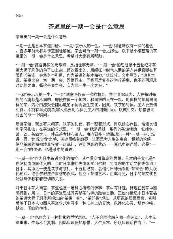 茶道里的一期一会是什么意思