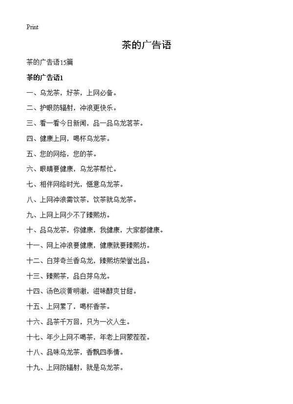 茶的广告语