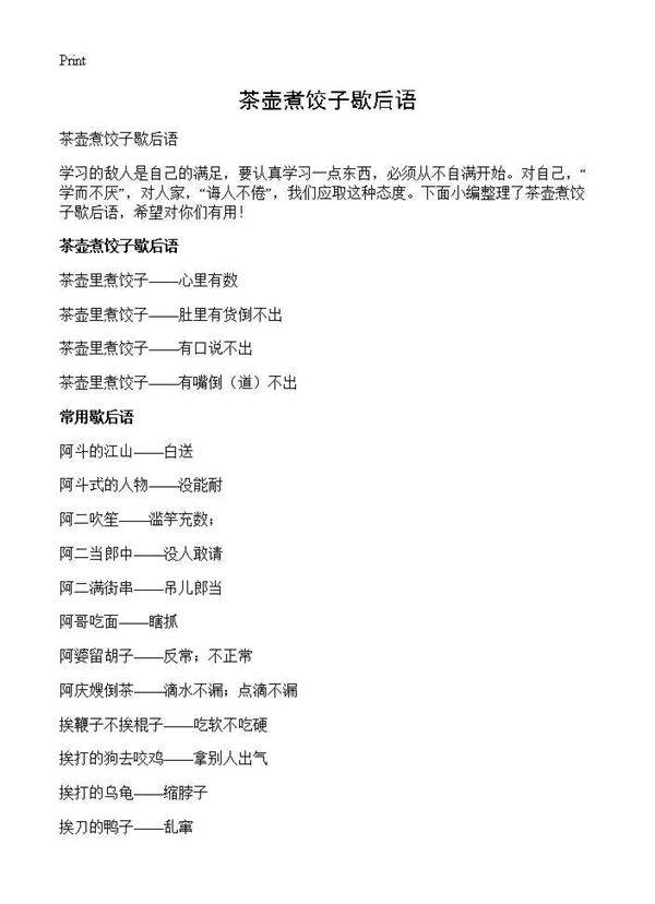 茶壶煮饺子歇后语