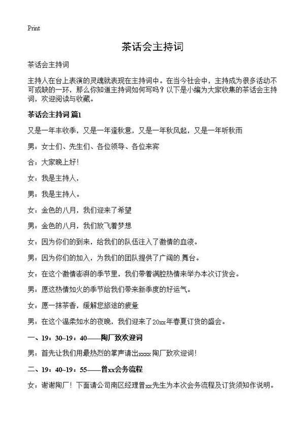 茶话会主持词