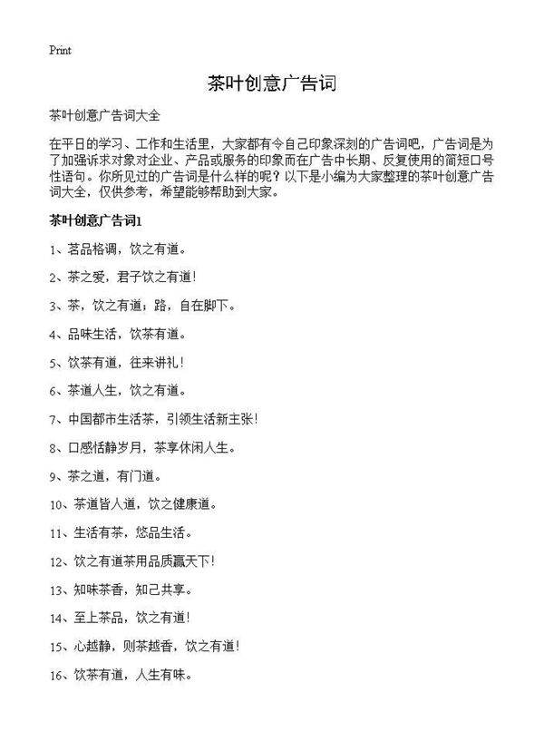 茶叶创意广告词