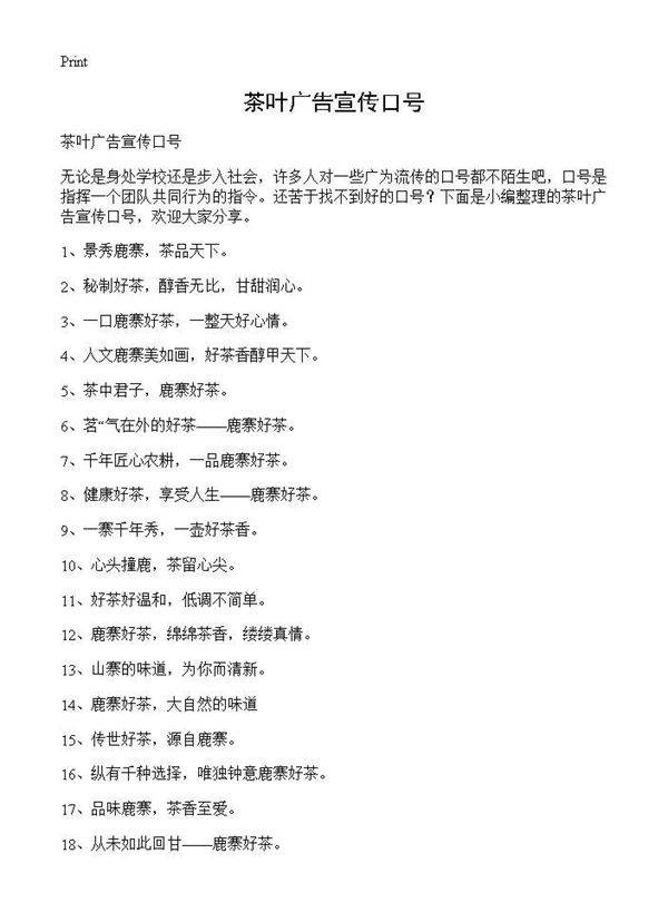 茶叶广告宣传口号