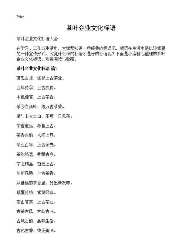 茶叶企业文化标语
