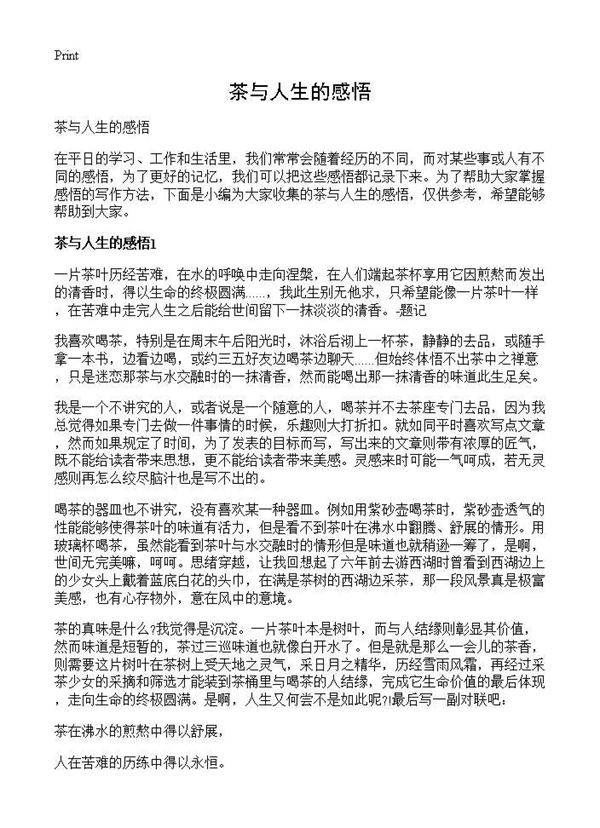 茶与人生的感悟