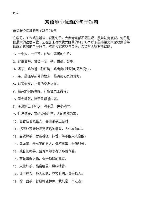 茶语静心优雅的句子短句