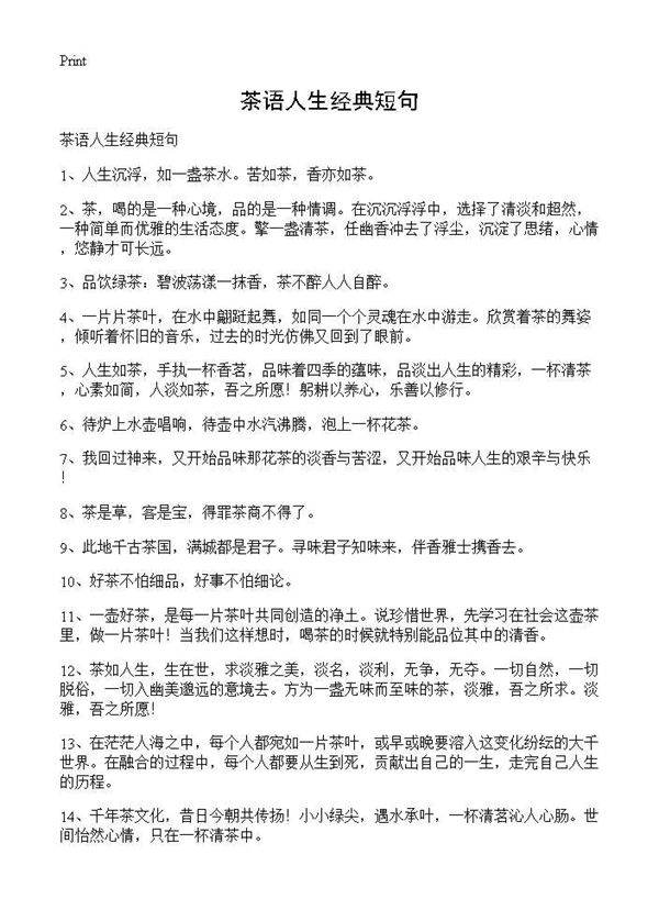 茶语人生经典短句
