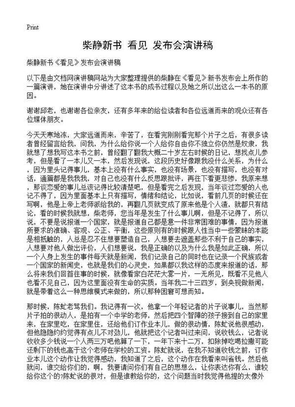 柴静新书《看见》发布会演讲稿