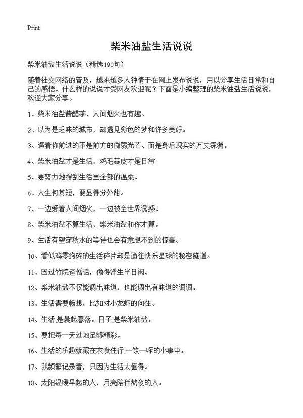 柴米油盐生活说说190篇