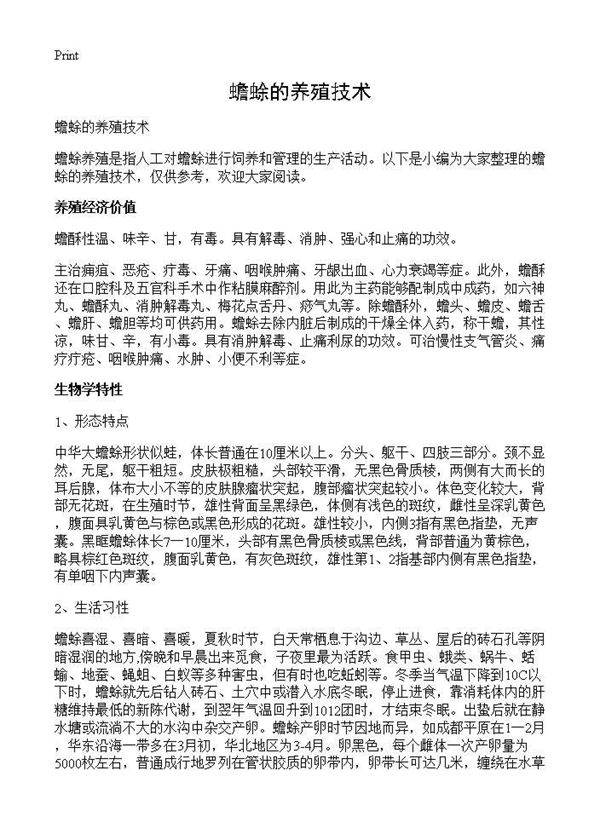 蟾蜍的养殖技术