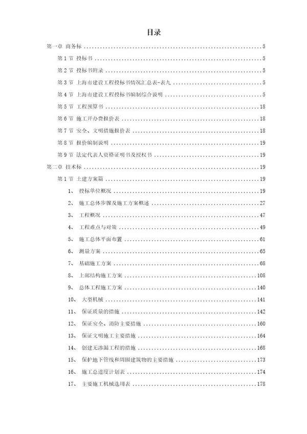 医院施工组织设计(投标标书)