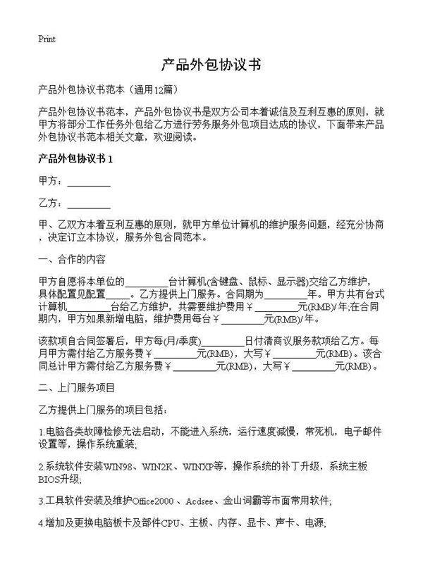 产品外包协议书12篇
