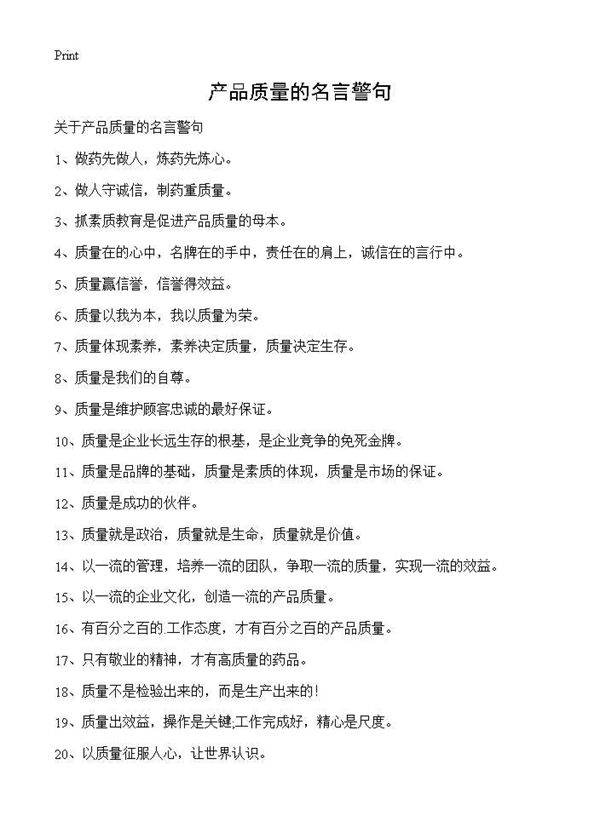 产品质量的名言警句