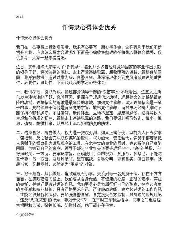 忏悔录心得体会优秀