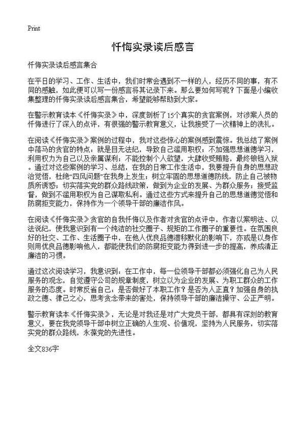 忏悔实录读后感言