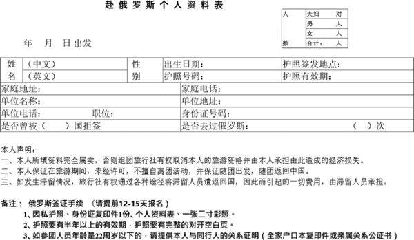 赴俄罗斯个人资料表模板