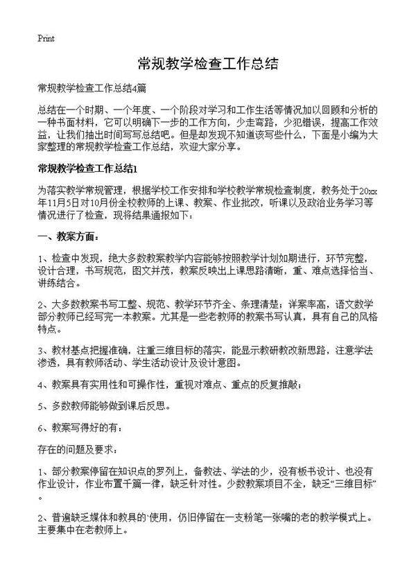 常规教学检查工作总结