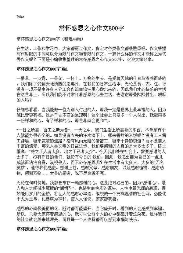 常怀感恩之心作文800字44篇