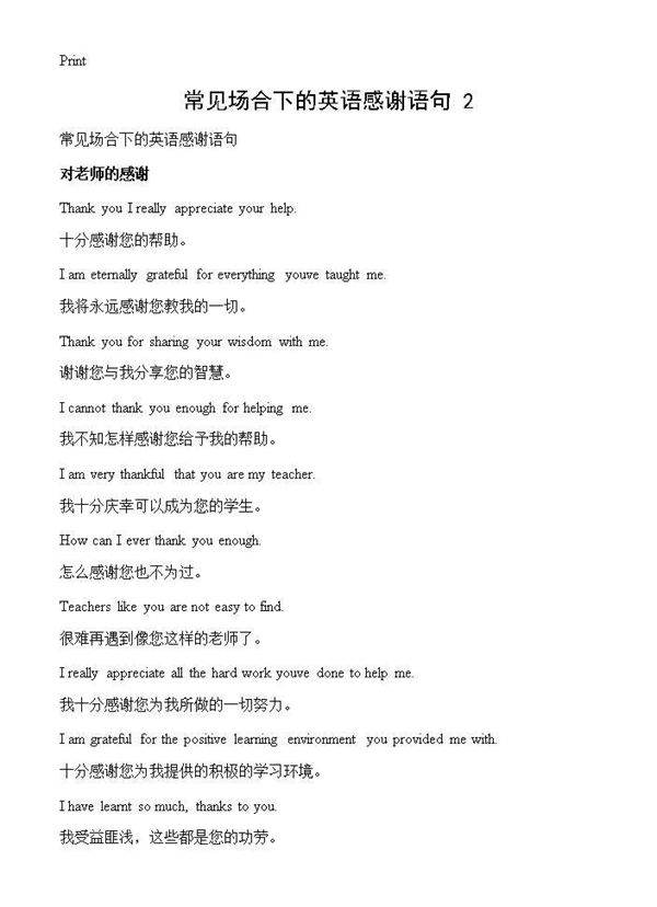常见场合下的英语感谢语句(2)
