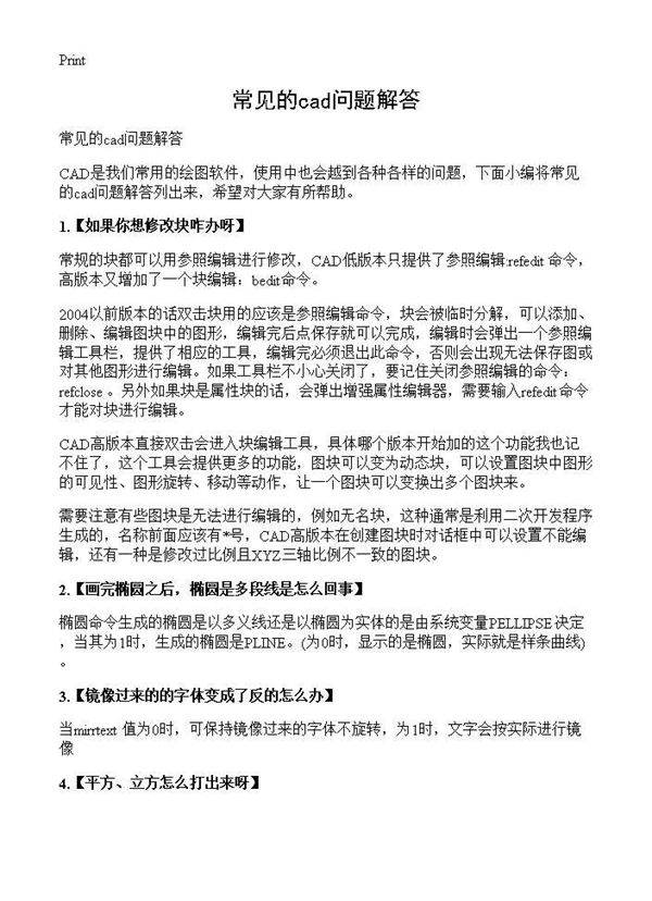 常见的cad问题解答