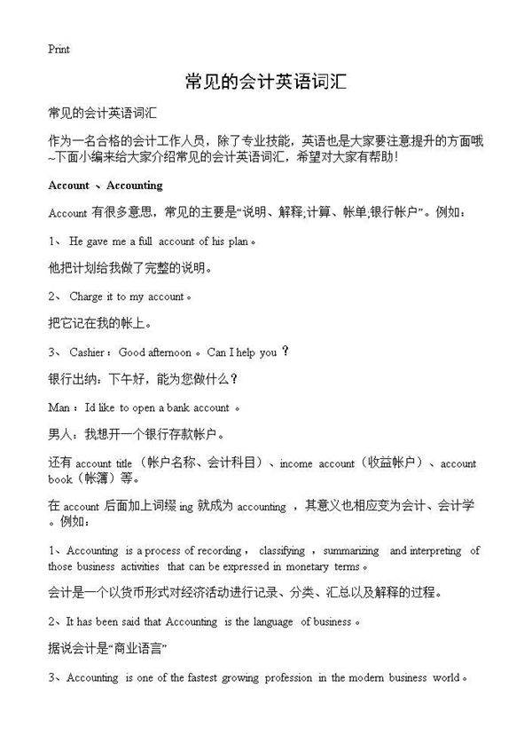 常见的会计英语词汇