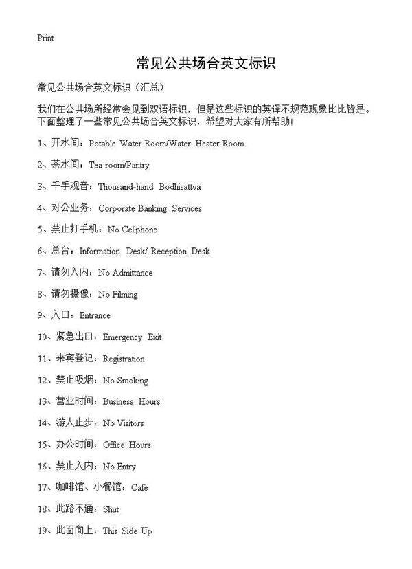 常见公共场合英文标识