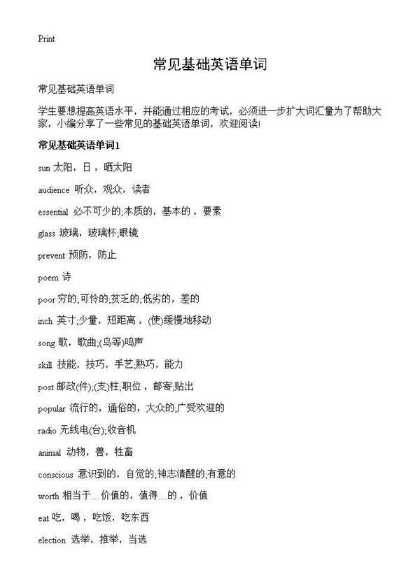 常见基础英语单词