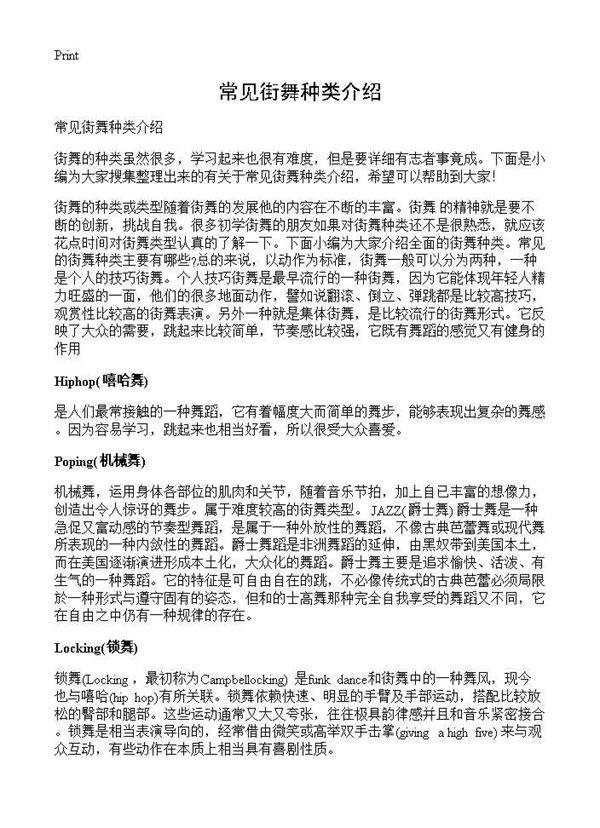 常见街舞种类介绍