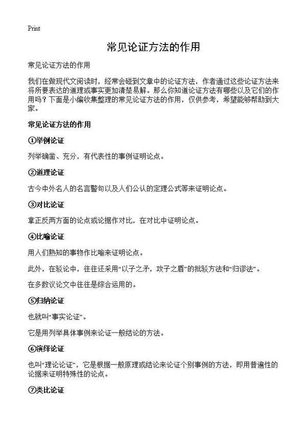 常见论证方法的作用