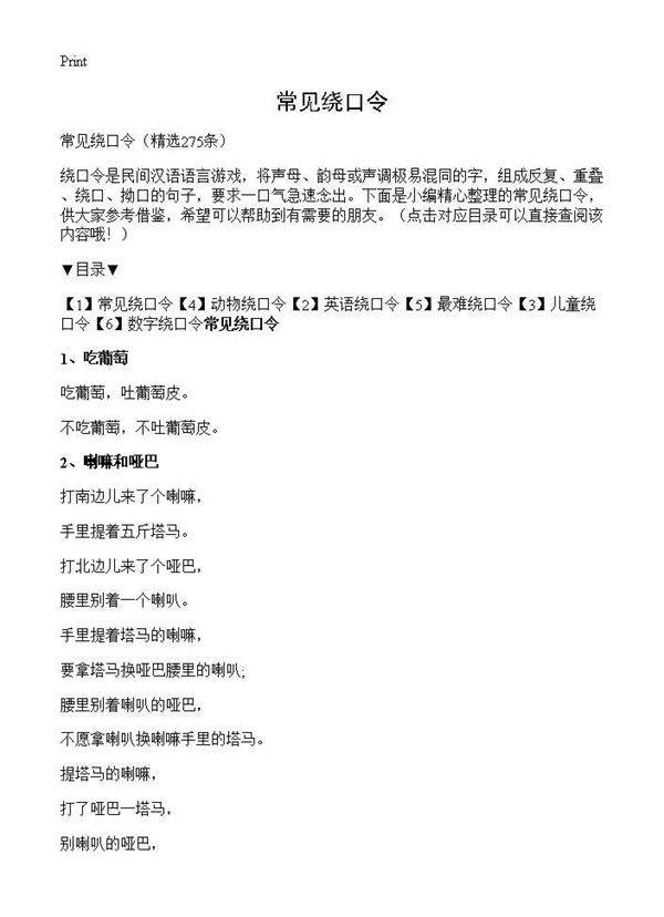 常见绕口令275篇
