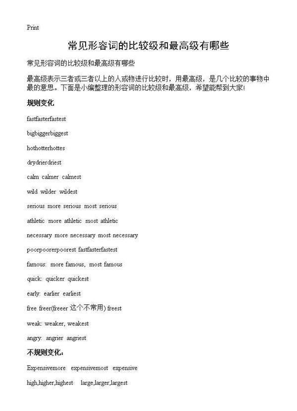 常见形容词的比较级和最高级有哪些