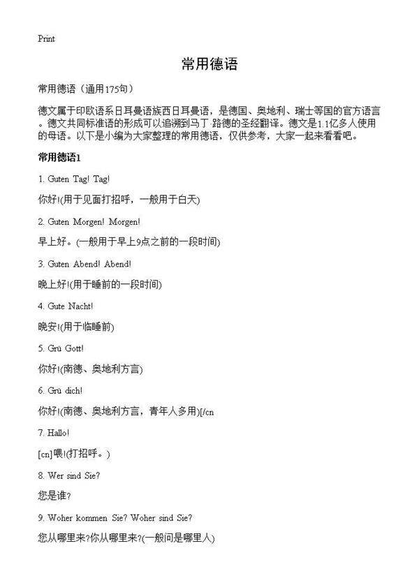 常用德语175篇